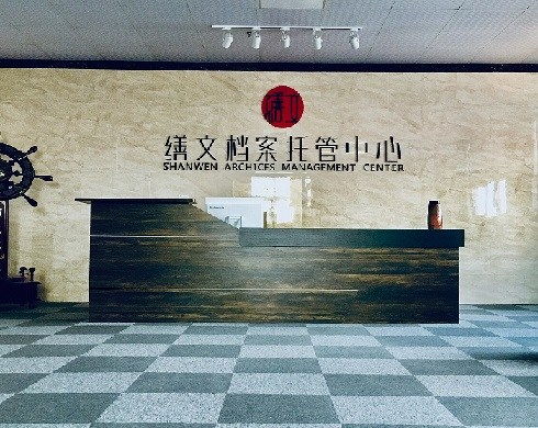 數據為王，檔案為基 河南繕文檔案管理服務的創新實踐
